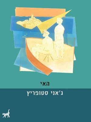 cover image of האי - Island